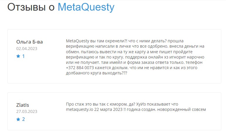 Metaquesty отзывы