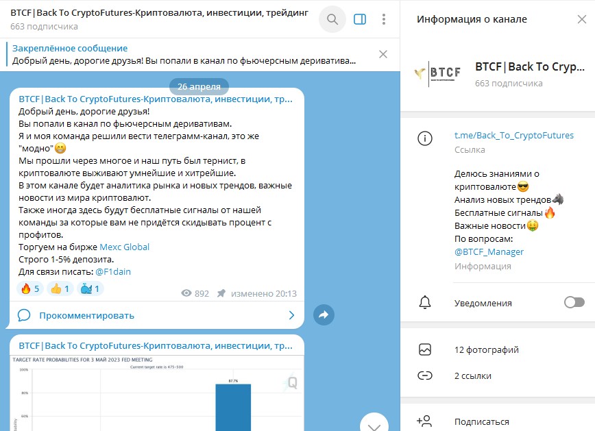 BTCF Back To CryptoFutures телеграм