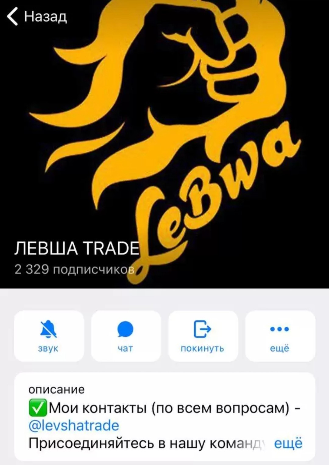 Телеграм Левша Trade