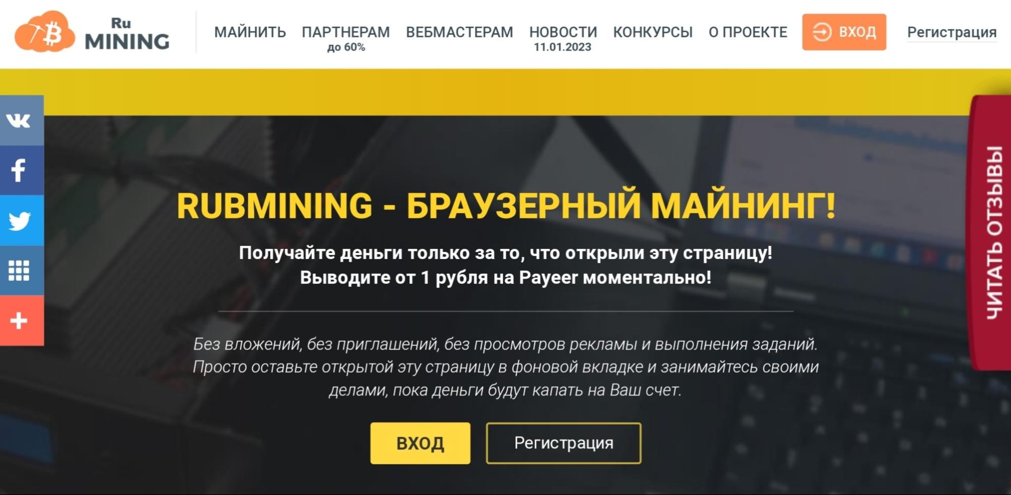 rubmining ru обзор сайта