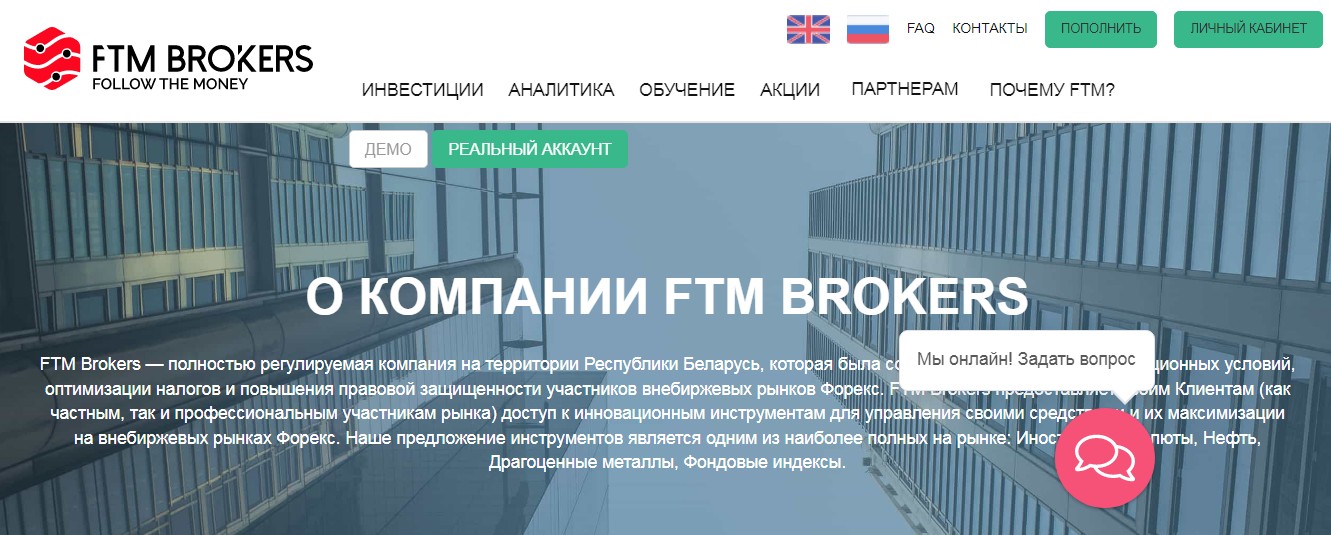 Ftm brokers обзор компании