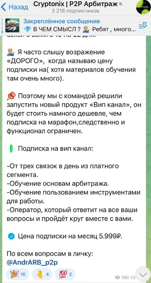 Телеграм Криптоникс