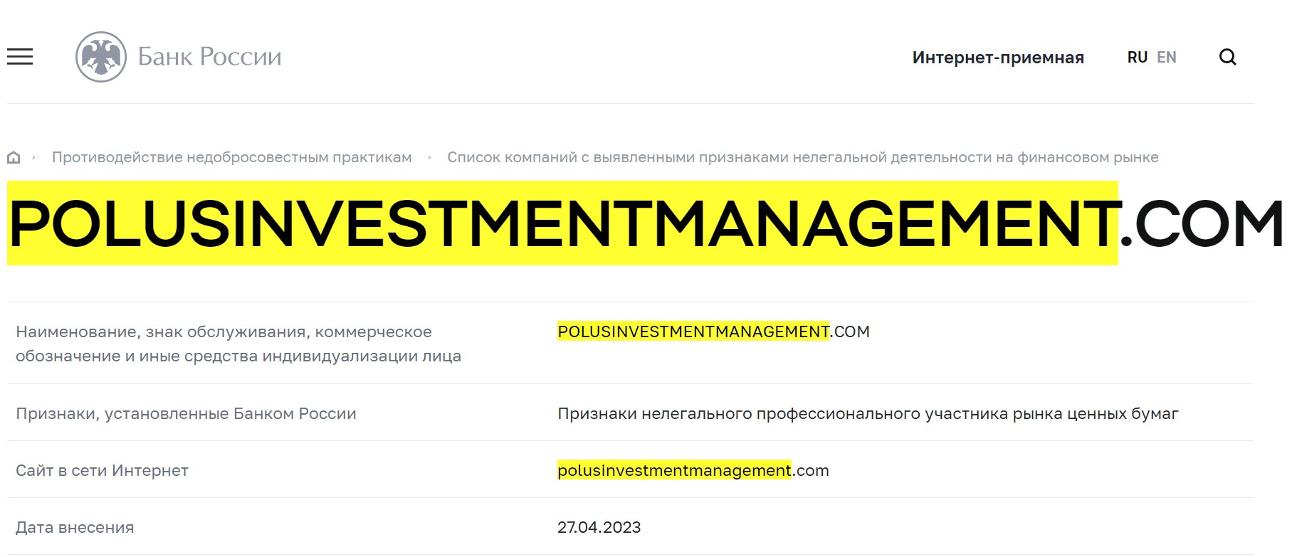 Polus Investment Management обзор сайта