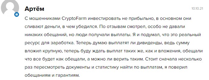 CryptoFarm отзывы