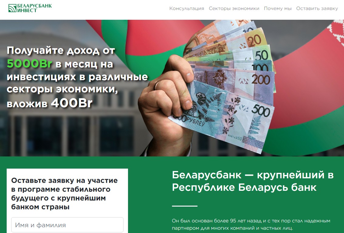 инвестиционная платформа беларусбанк