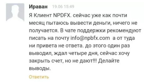 Npbfx брокер отзывы