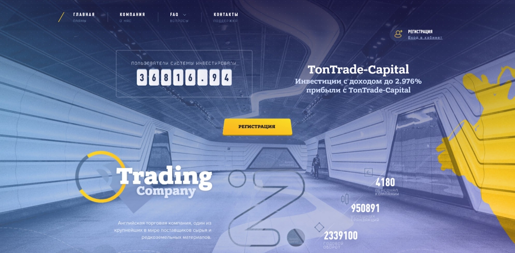 Tontrade Capital обзор проекта