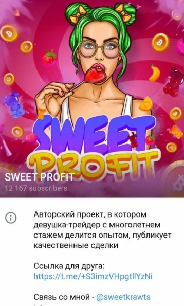 Sweet profit телеграм обзор