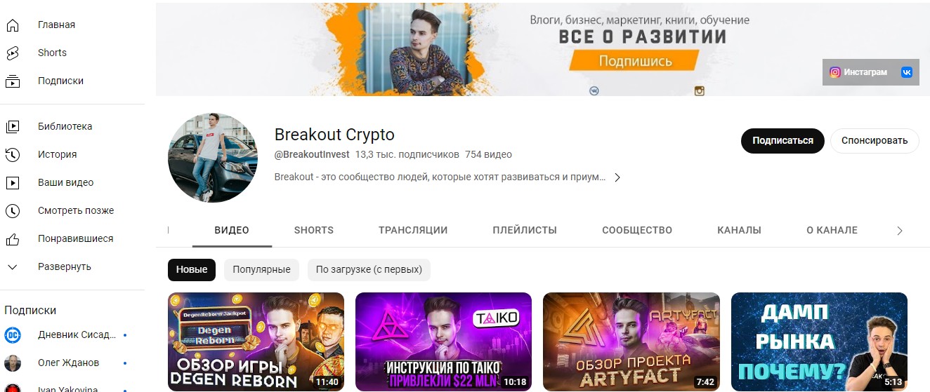 Breakout Crypto ютуб