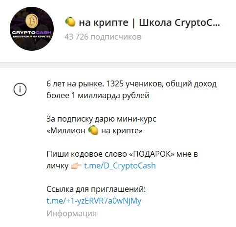 даниил cryptocash телеграм