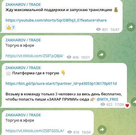 Zakharov trade телеграм