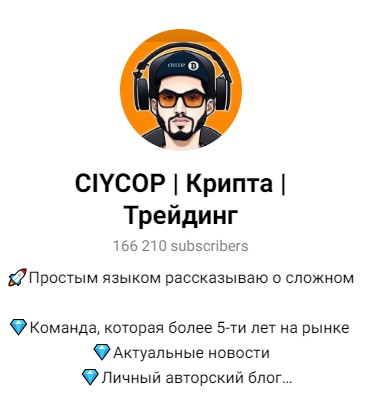 CIYCOP трейдер Kriptatreid