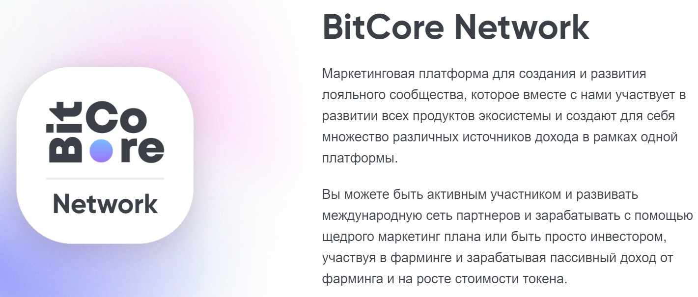 Bitcore Network обзор платформы