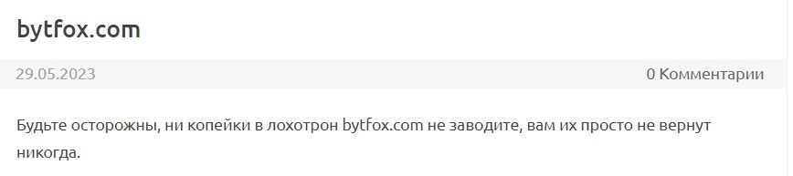 Биржа Bytfox отзывы