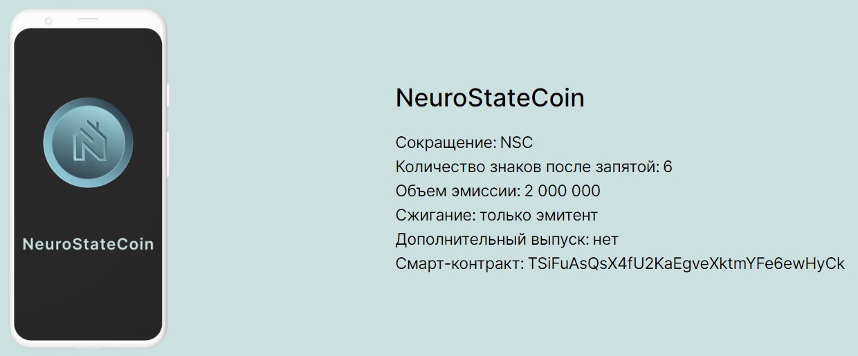 Neuro State обзор проекта