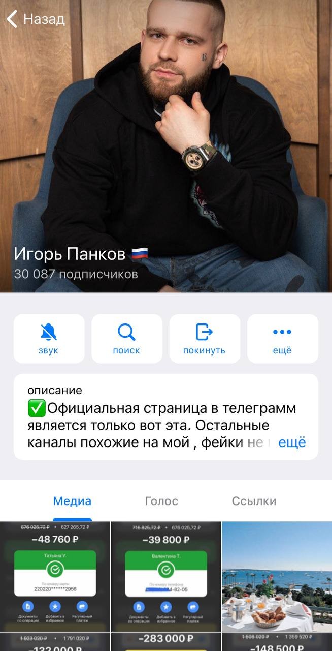 Игорь Панков телеграм