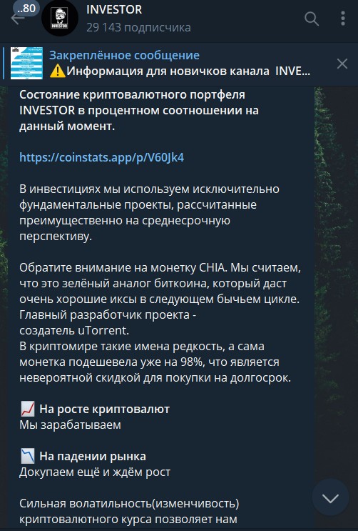 телеграмм канал investor обзор