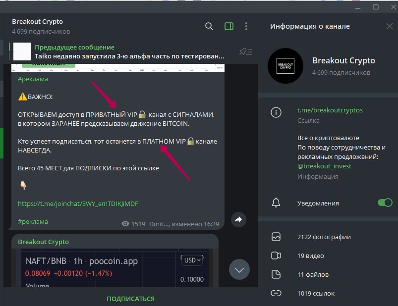 Breakout Crypto телеграм