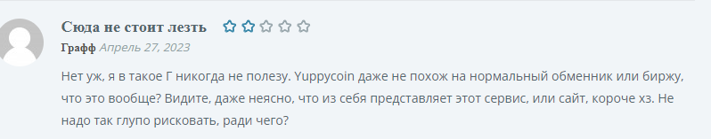 Yuppycoin отзыв