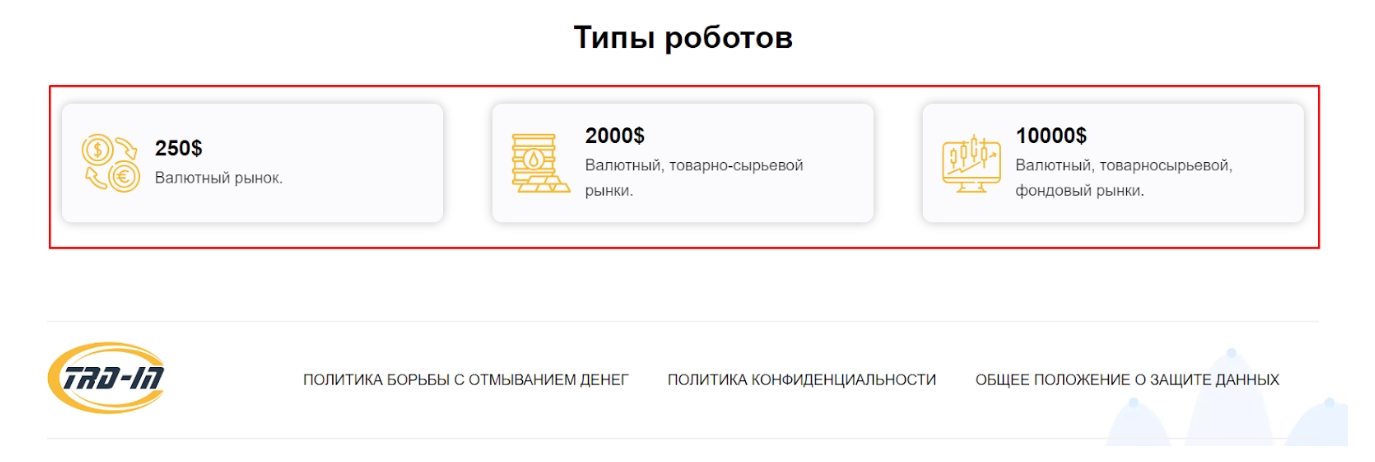 типы роботов трд ин ком