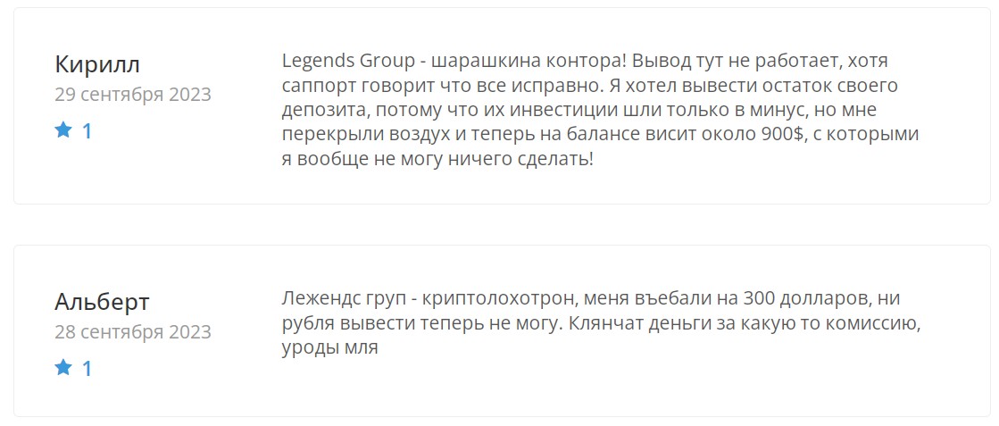 Legends Group отзывы