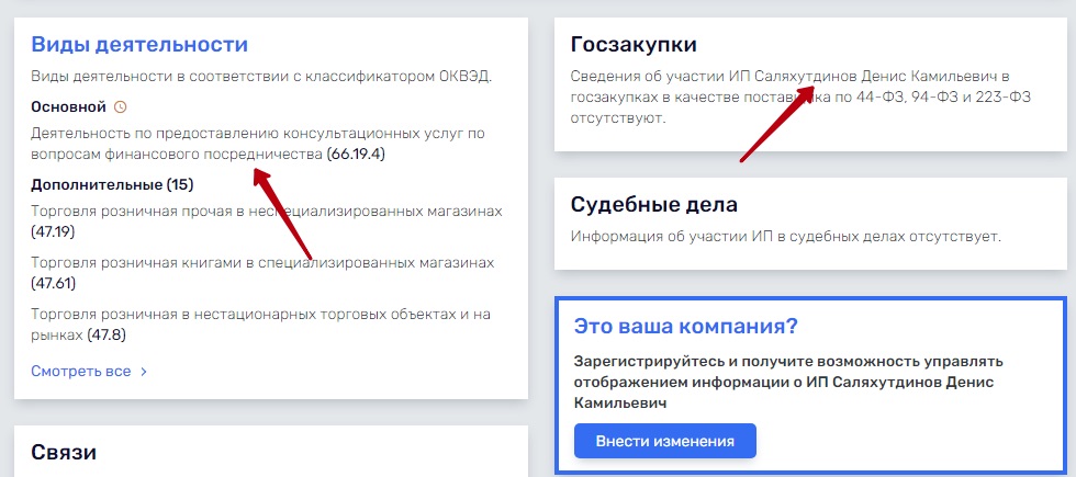 Юридическая регистрация DS Consulting