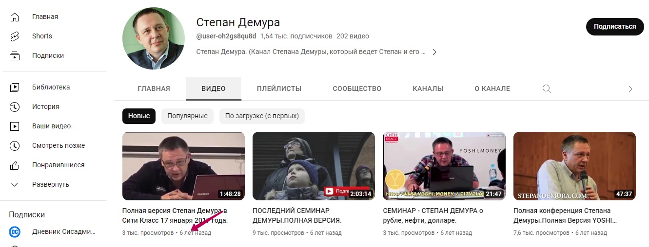 YouTube Степана Демуры