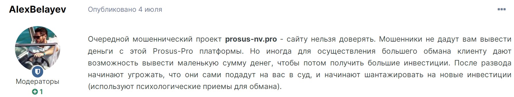 Prosus NV отзывы