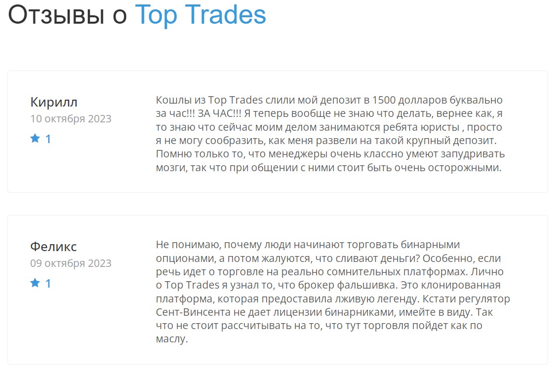 top trades отзывы