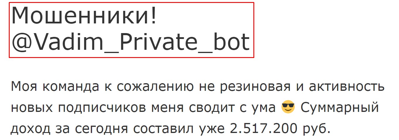 Vadim Private bot отзывы