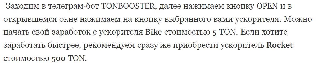 TonBooster обзор проекта