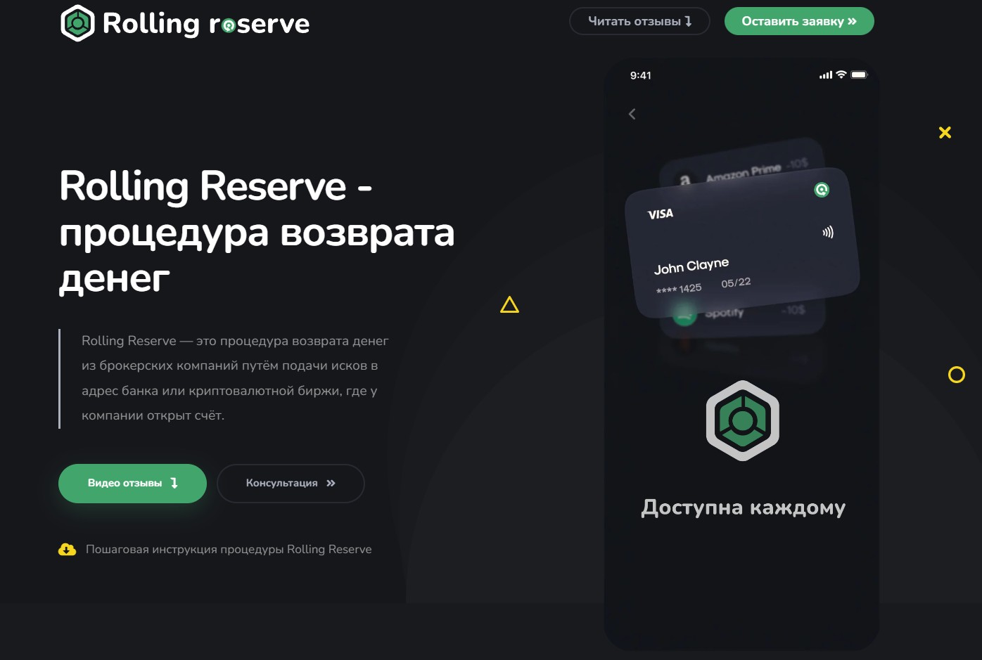 rolling reserve обзор проекта