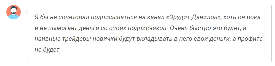 Эрудит Данилов телеграмм канал отзывы