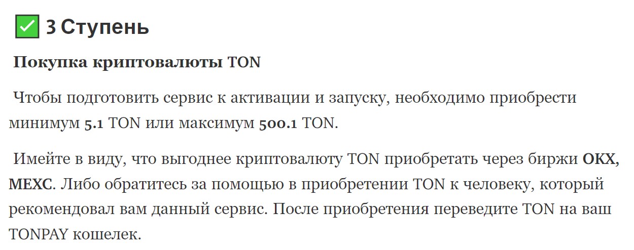 тон бустер лохотрон