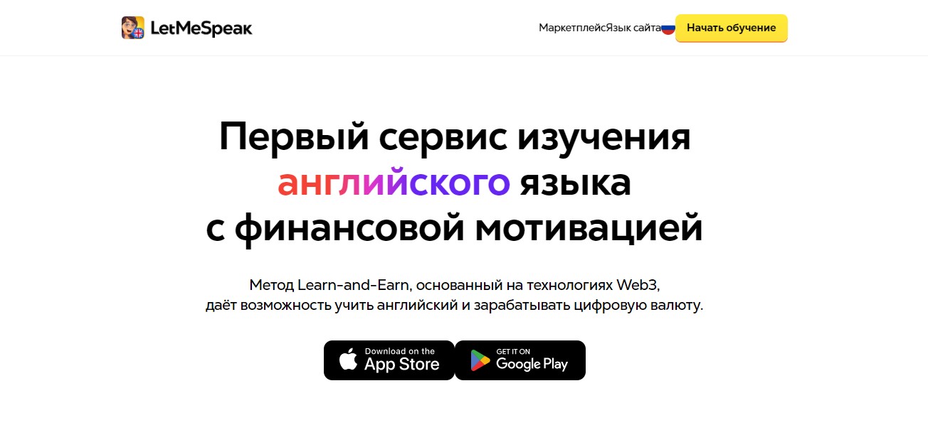 Letmespeak обзор проекта