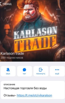 Karlason Trade телеграм