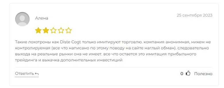 создатель diste cogt отзывы