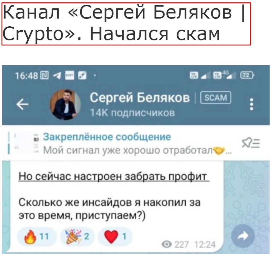 сергей беляков crypto отзывы