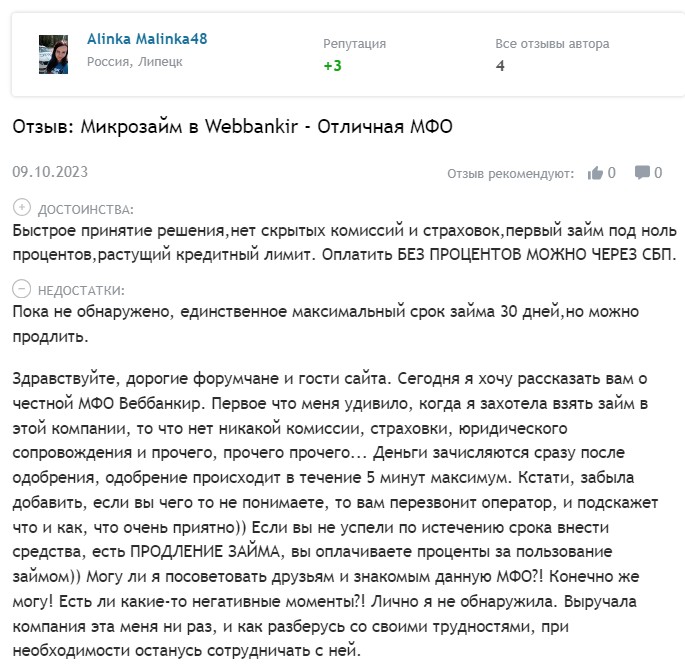 WebBankir отзывы