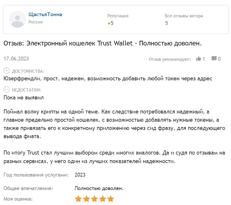 Отзывы о Trust Wallet