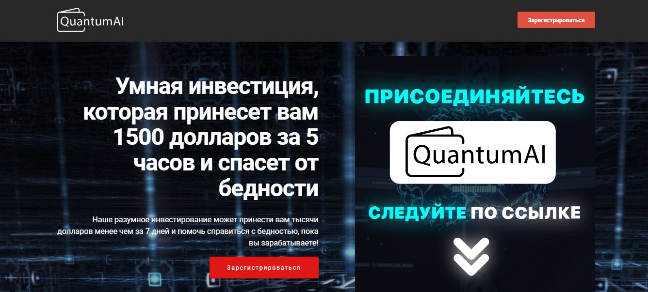 QuantumAI - сайт