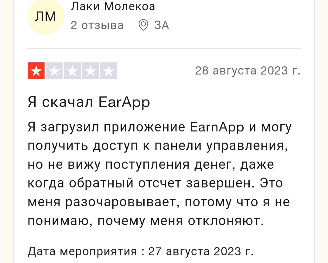 EarnApp - отзывы