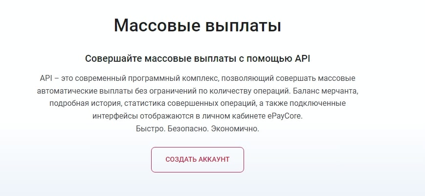 ePayCore сайт инфа