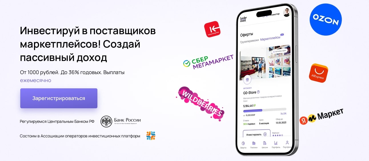 lender invest сайт