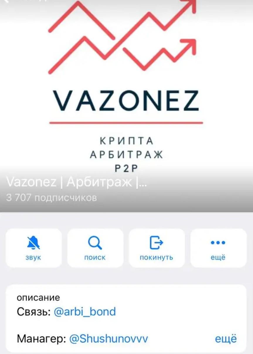 Vazonez телеграм