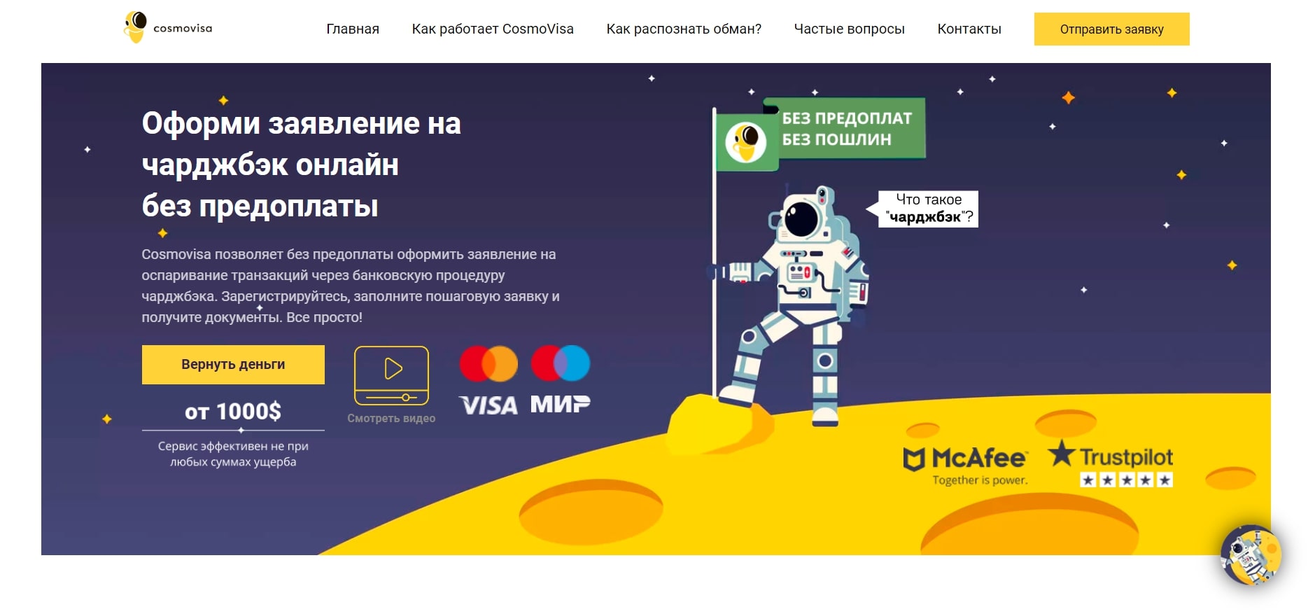 Cosmovisa сайт