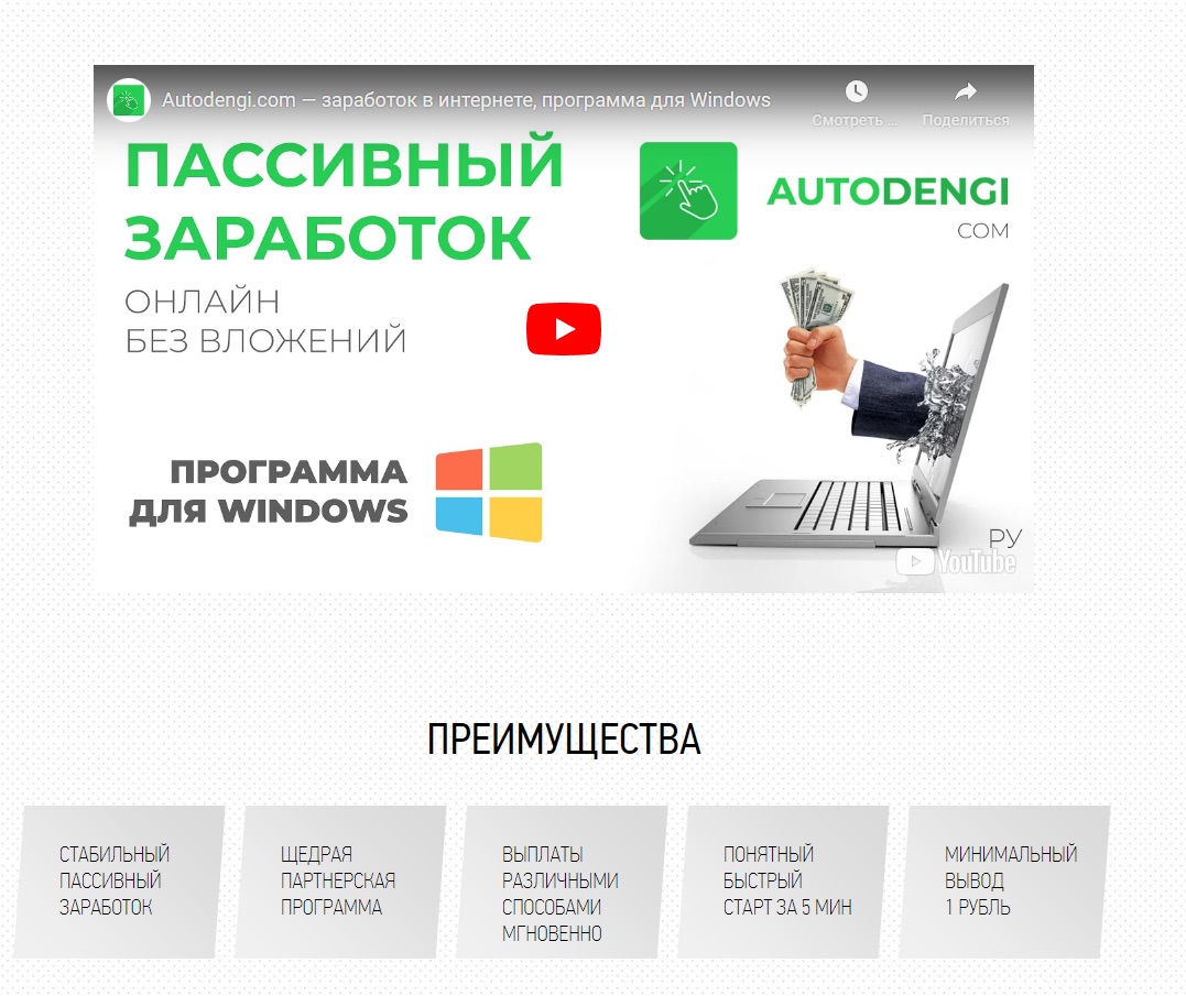 Autodengi - о заработке