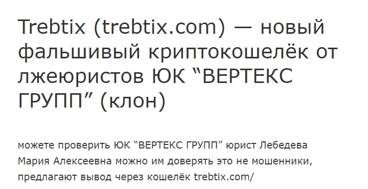 Trebtix отзывы