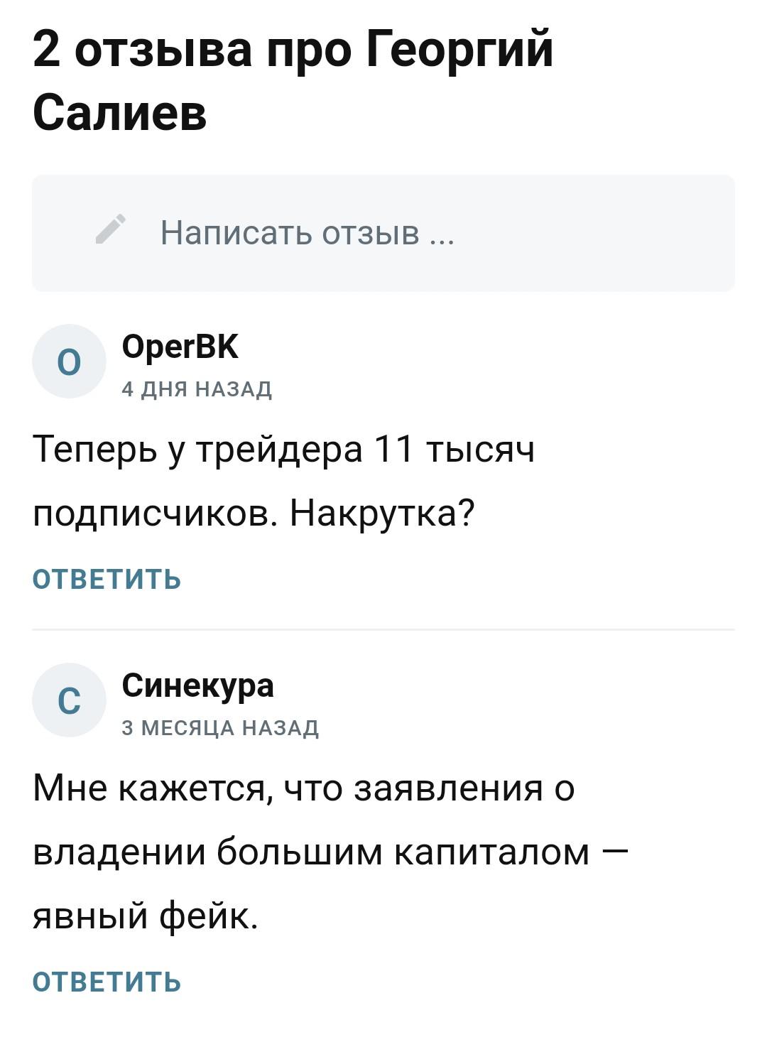 Георгий Салиев отзывы