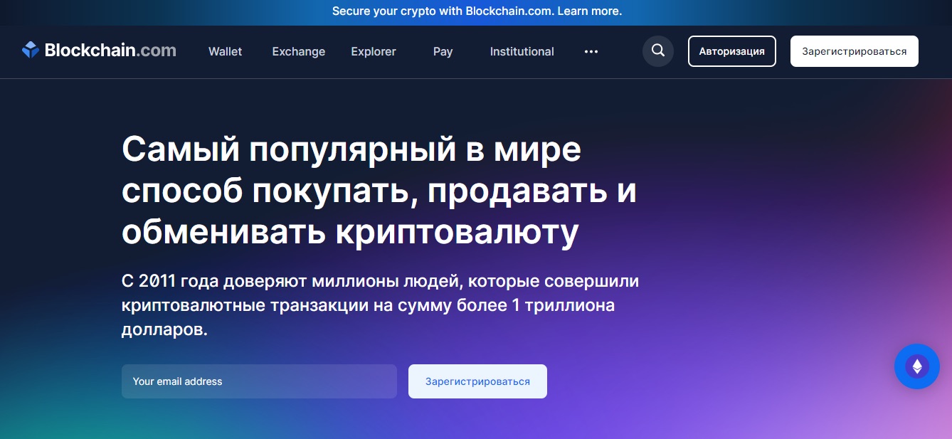 Blockchain - сайт